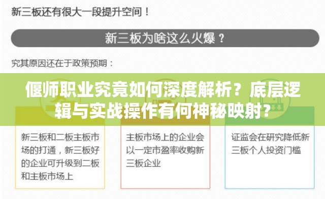 偃师职业究竟如何深度解析？底层逻辑与实战操作有何神秘映射？