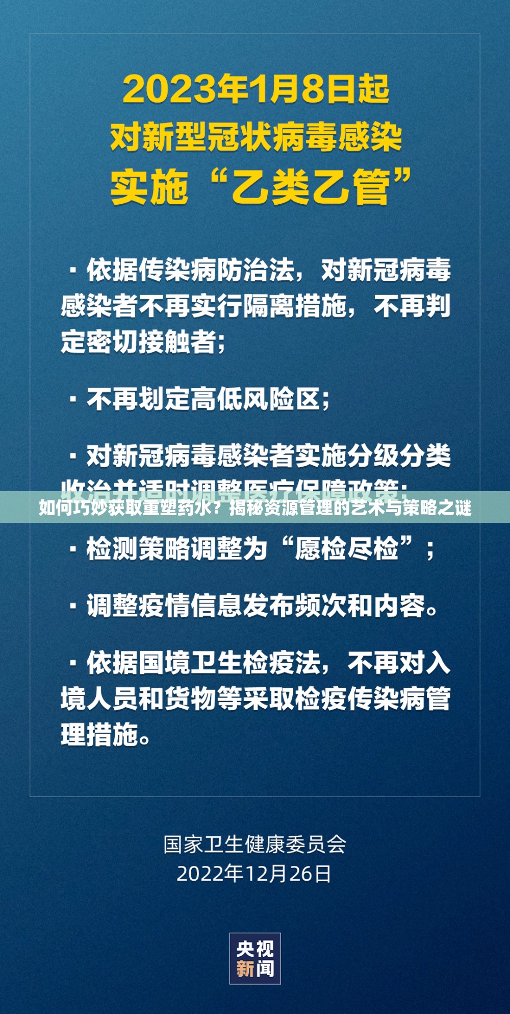 如何巧妙获取重塑药水？揭秘资源管理的艺术与策略之谜