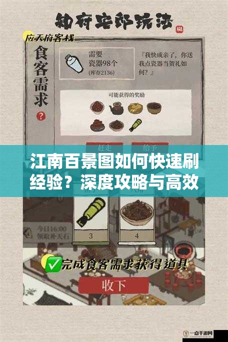 江南百景图如何快速刷经验？深度攻略与高效实战策略揭秘