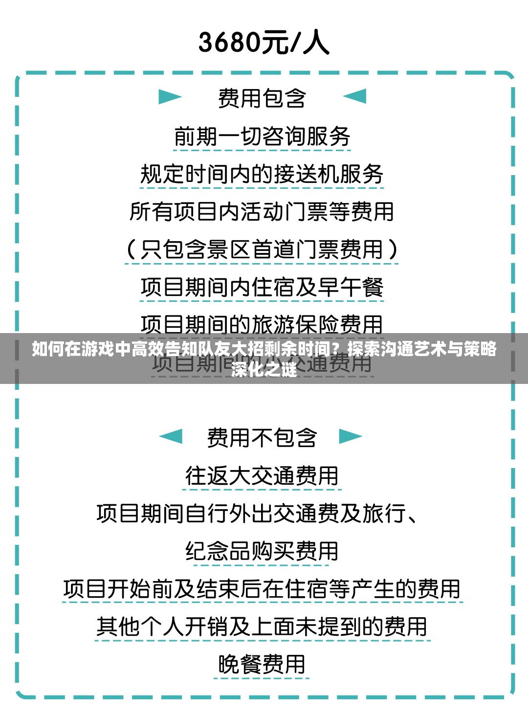 如何在游戏中高效告知队友大招剩余时间？探索沟通艺术与策略深化之谜