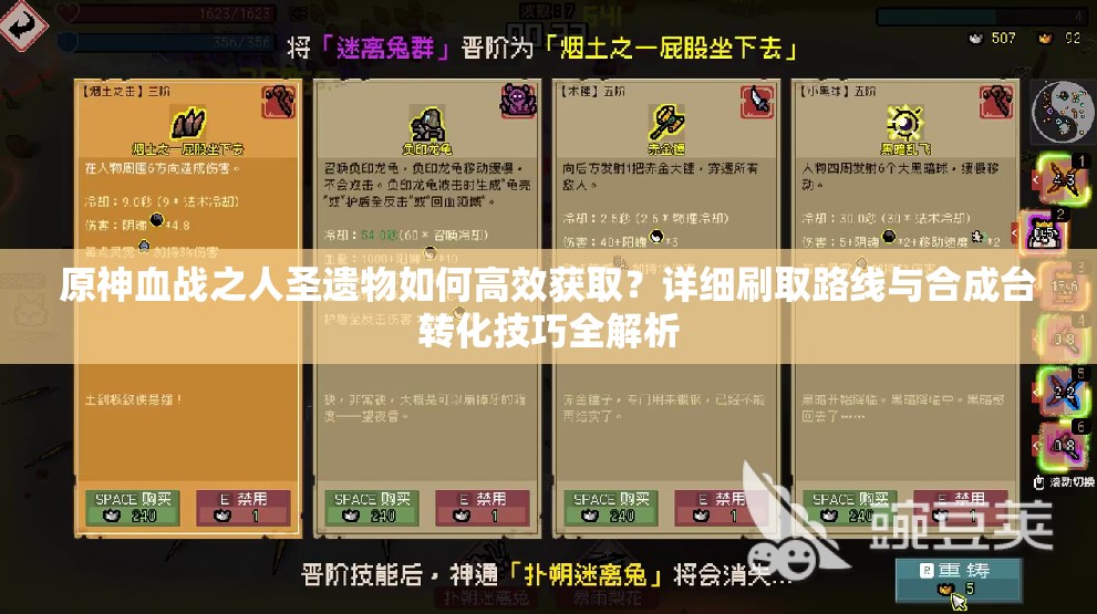 原神血战之人圣遗物如何高效获取？详细刷取路线与合成台转化技巧全解析